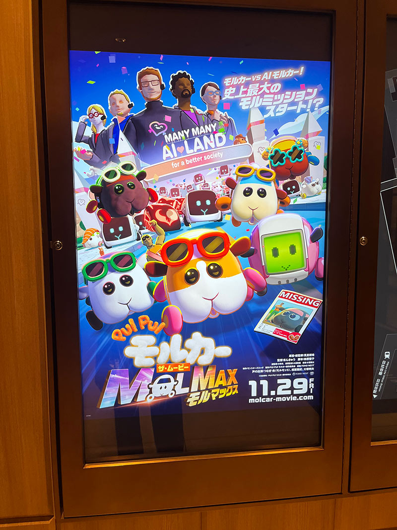 クリエイティブディレクターの『PUI PUI モルカー ザ・ムービー MOLMAX』を観た一日