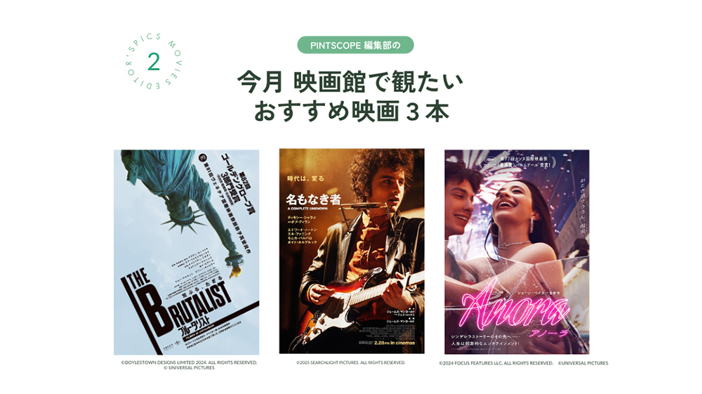 2月の「映画館で観たい映画」